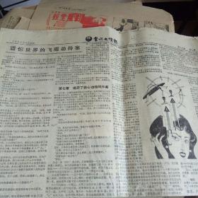 震惊世界的飞碟劫持案1984年11月20日