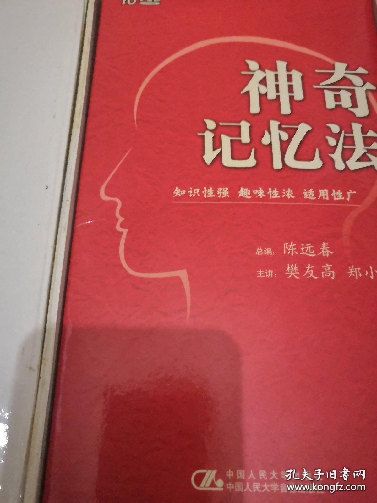 神奇记忆法