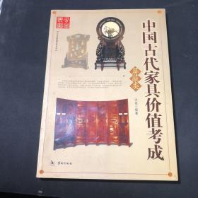 中国古代家具价值考成.屏蔽类——艺术品收藏价值丛书