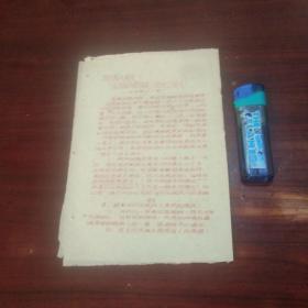 解放区红色文献：关于坚决顽强阻歼徐州东援敌人的政工指示（红印）（华野七纵）（1948年）（32开油印件）（包老包真）