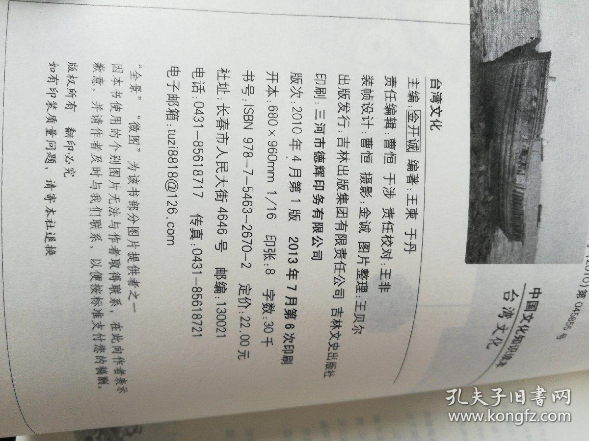 中国文化知识读本：台湾文化