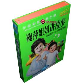 全新正版 鞠萍姐姐讲故事 4VCD 木盒套装 碟片 光盘 影碟
