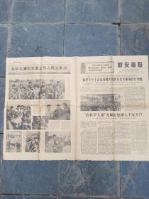 新安汇报1970年10月28日(上山下乡)