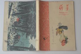 萌芽 1959-20