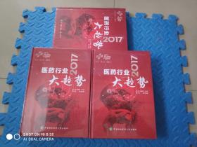 医药行业大趋势 2017