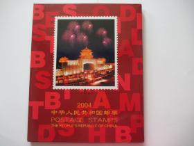 2004中华人民共和国邮票