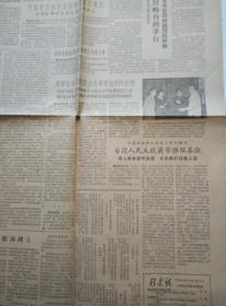 光明日报1962年5月24日