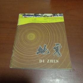 40开**宣传连环画：地震（内有毛主席语录）1975年1版天津3印 库存书