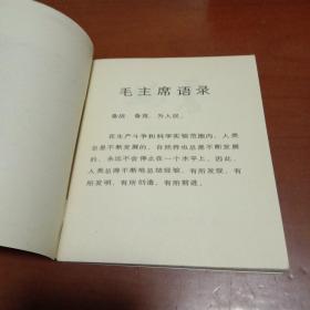 40开**宣传连环画：地震（内有毛主席语录）1975年1版天津3印 库存书