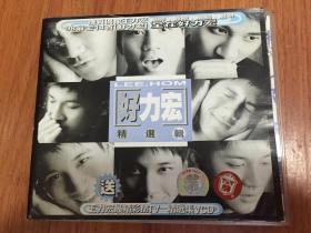 【CD/VCD绝正版】王力宏 好力宏精选辑CD