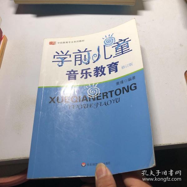 学前儿童音乐教育