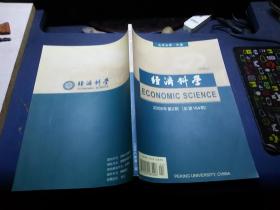 经济科学  2008  2