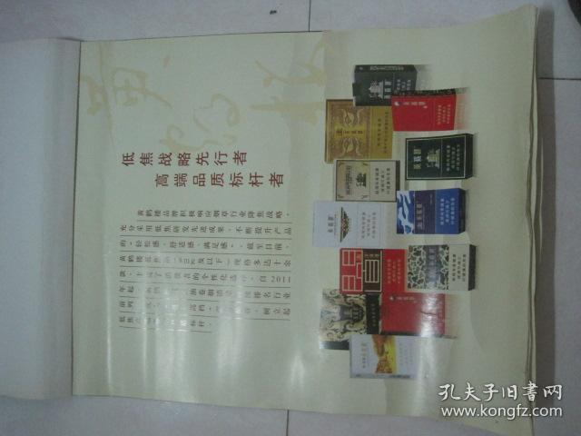 2013年挂历：蛇年吉祥（13张全，黄鹤楼烟广告画）（80515）