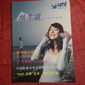 炫生活
创刊号