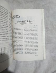 咬文嚼字(2003合订本)