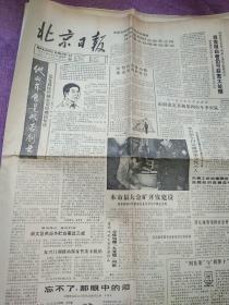 记宣武区长城公司经理段恒庆-他的本色是艰苦创业-1989年11月3日北京日报