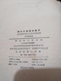 现代汉语语法讲义（附标准答案）