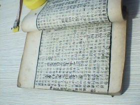 古籍线装书 广事类赋【卷二十四--卷二十七】12--68