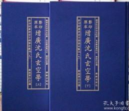 增广沈氏玄空学 上下册