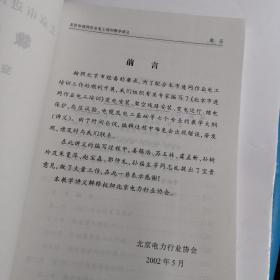 北京市进网作业电工培训教学讲义
变电运行专业