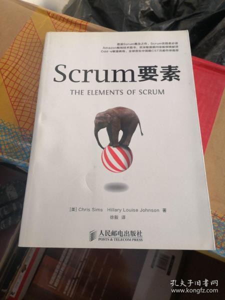 Scrum要素