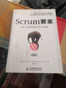 Scrum要素