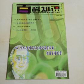 百科知识   2016.11B
