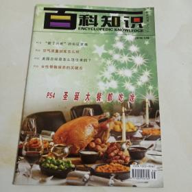 百科知识  2016.12B