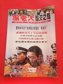 中华传奇   大型通俗文学期刊文摘 纪实版 2011/3