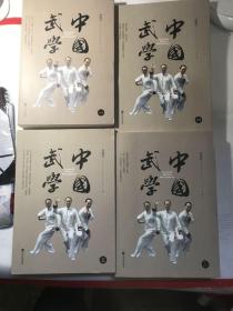 中国武学（全5册）