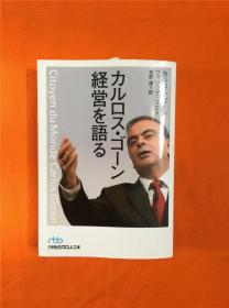 カルロスゴソ经营な语る 高野优 RW202102