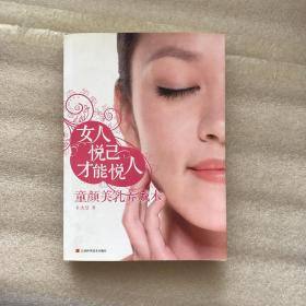 女人悦己才能悦人