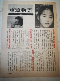 中森明菜松田圣子浅香唯小泉今日子早期彩页1张