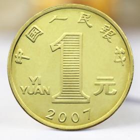 2007年猪年纪念币第一轮十二生肖纪念币壹圆硬币全新原卷拆封保真