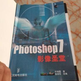 Photoshop 7影像圣堂