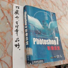 Photoshop 7影像圣堂