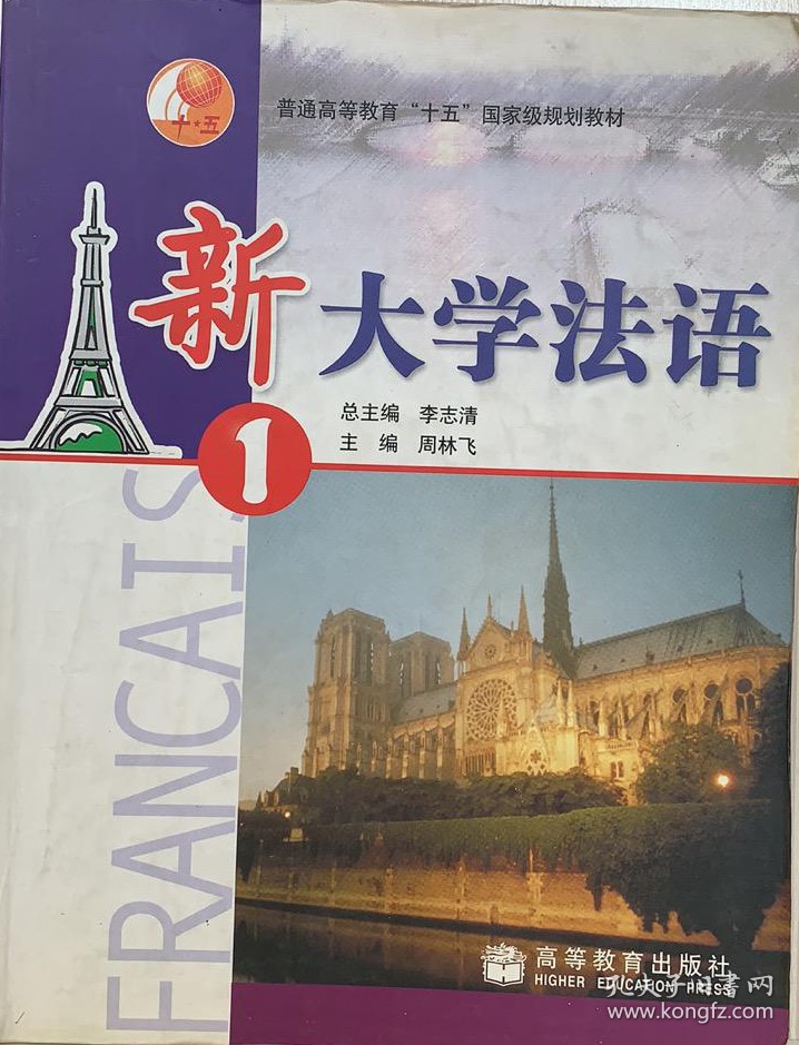 新大学法语1