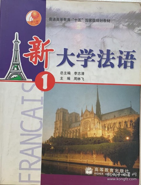 新大学法语1