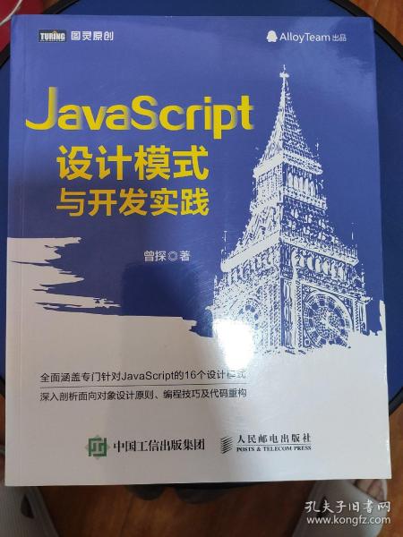 JavaScript设计模式与开发实践