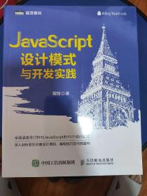 JavaScript设计模式与开发实践