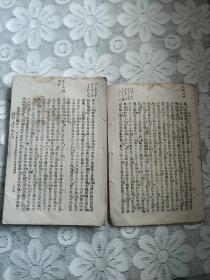 清议报全编 第二集名家著述（中国近十年史论、灭国新法论、瓜分危言、亡羊录、国闻短评、汗漫录、学界杂纂、康南海传、学校课卷、瀛海纵谈、伟人佳话）