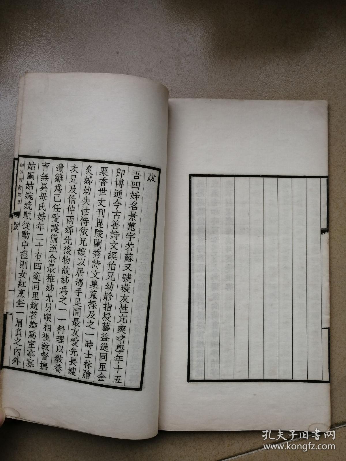 常州文献，《纫佩轩诗词草》，一册全，闺秀诗集。吕景蕙（1873前后—1924前后），女，字若苏，号璇友，江苏阳湖人（今属常州）。十五岁时已擅长诗、文、词。二十四岁适同里赵苕卿为室。里居时曾于女校教读并设帐授徒。后随兄嫂旅居海上，赁庑设塾，远近称之。