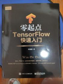 零起点TensorFlow快速入门