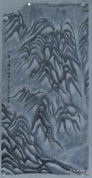 【卫士之光展览作品】朱文玲 乙未年（2015） 水墨画作品《红军不怕远征难》一幅（纸本软片，画心约8.2平尺，钤印：朱文玲、江山多娇）HXTX204809