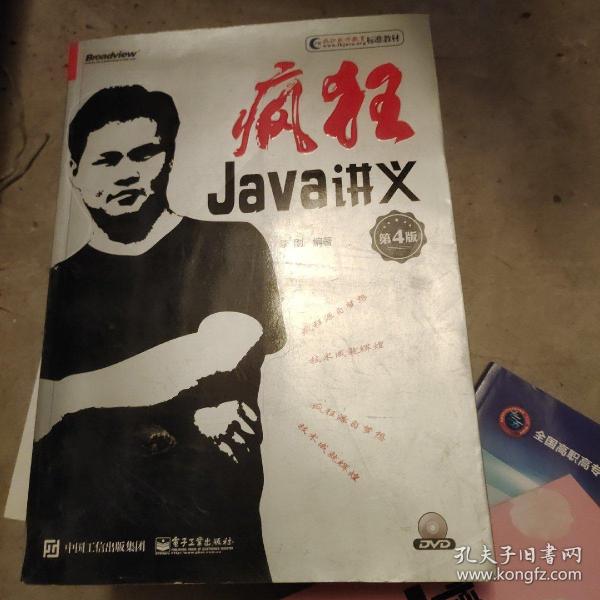 疯狂Java讲义（第4版）(博文视点出品)