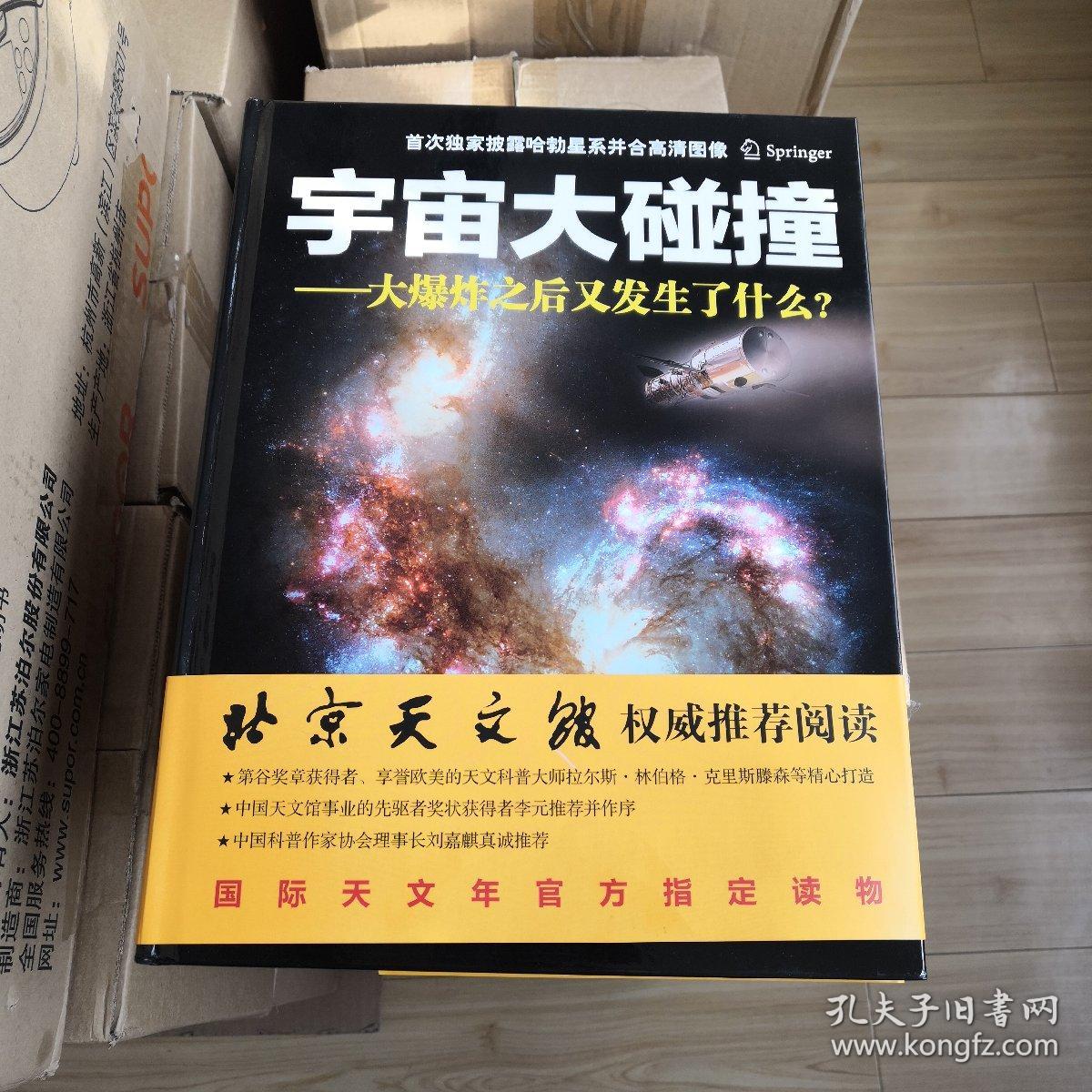 宇宙大碰撞：大爆炸之后又发生了什么？