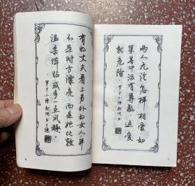 90年代一版一印硬笔书法字帖：著名硬笔书法家赵忱【罗兰小语多体钢笔字帖】全书无写画、245页厚本