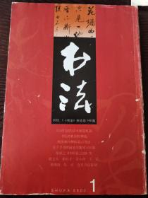书法（2002.1）