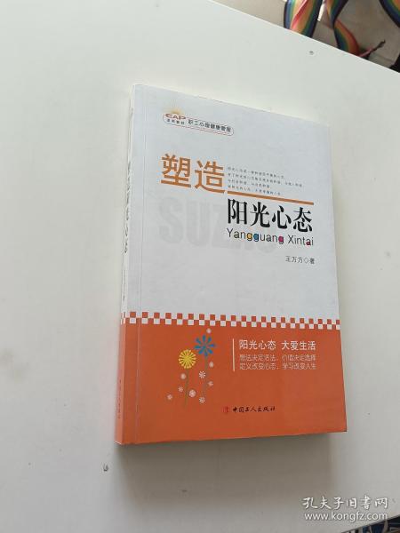 塑造阳光心态