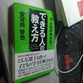 日文 できる人の教之方